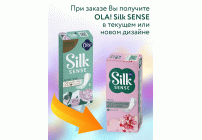 Прокладки ежедневные OLA! Silk Sense Light 20шт стринг-мультиформ Белый пион (У-24) (243 140)