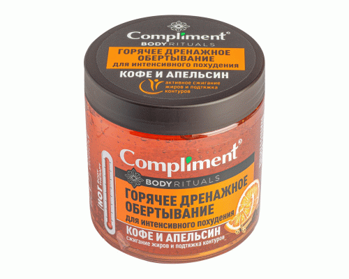 Обертывание Compliment Body Rituals 500мл горячее Кофе и апельсин (У-6) (223 275)