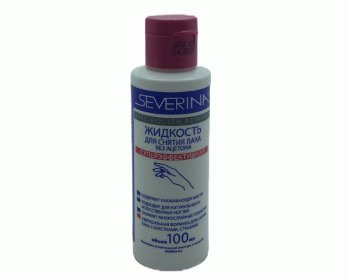 Жидкость для снятия лака Severina 100мл без ацетона Суперэффективная (У-20) (74 400)