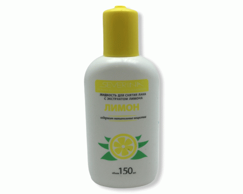Жидкость для снятия лака Severina 150мл Лимон (У-15) (157 379)