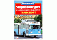 Умка Энциклопедия Транспорт  (195 303)
