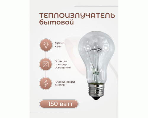 Теплоизлучатель Т 240-150 А65 (Е27/100/мс) /20380/ (185 020)