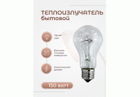 Теплоизлучатель Т 240-150 А65 (Е27/100/мс) /20380/ (185 020)