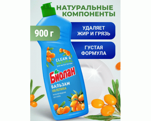 Средство для мытья посуды Биолан  900мл Бальзам Облепиха (У-20) (194 397)