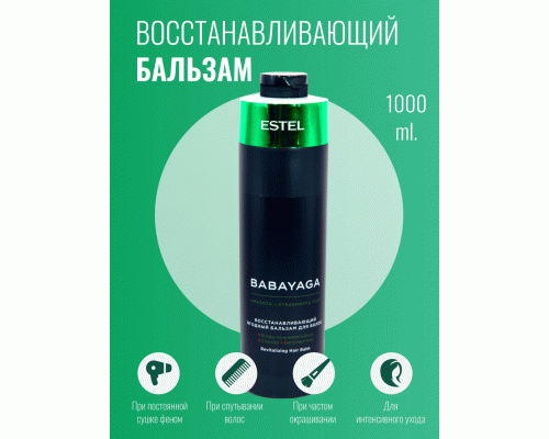ESTEL BabaYaga BBY/B1 Бальзам для волос ягодный восстанавливающий 1000мл (У-6) (219 793)