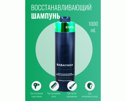 ESTEL BabaYaga BBY/S1 Шампунь для волос ягодный восстанавливающий 1000мл (У-6) (219 794)