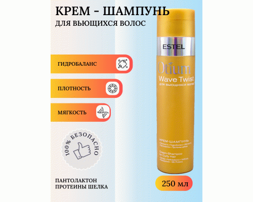 OTIUM WAVE TWIST ОТM.1 Крем-шампунь для вьющихся волос 250мл (182 785)