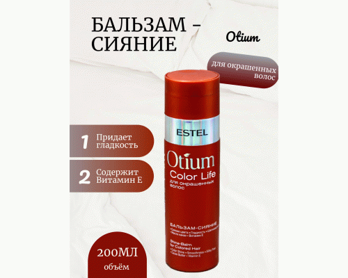 ESTEL OTIUM COLOR LIFE ОТM.7 Бальзам-сияние для окрашеных волос 200мл (182 772)