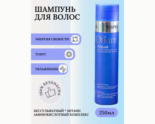 OTIUM AQUA ОТM.35 Шампунь для интенсивного увлажнения волос 250мл (182 767)