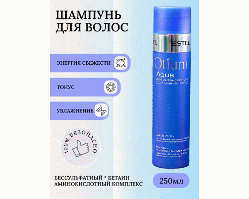 OTIUM ОТM.35 Шампунь для интенсивного увлажнения волос Aqua 250мл (У-20) (182 767)