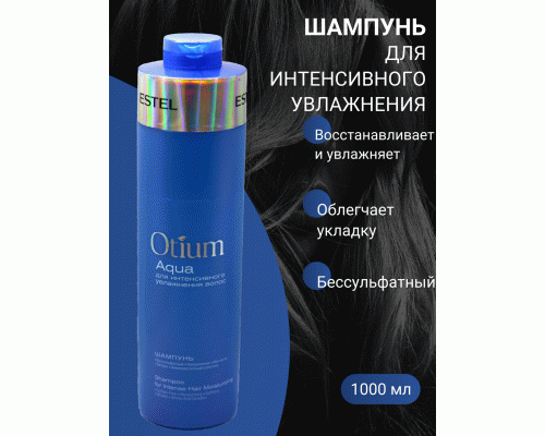 OTIUM AQUA ОТM.35/1000 Шампунь для интенсивного увлажнения волос 1000мл (182 796)