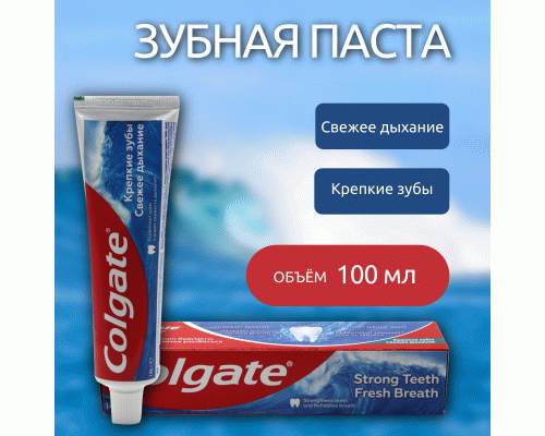 Зубная паста Colgate 100мл крепкие зубы свежее дыхание /040032/ (93 143)