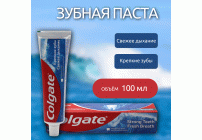 Зубная паста Colgate 100мл крепкие зубы свежее дыхание /040032/ (93 143)