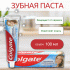 Зубная паста Colgate 100мл бережное отбеливание /89246/ (86 809)