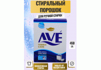 СМС AVE ручная стирка  450г (273 347)