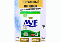 СМС AVE автомат  450г для всех типов тканей (273 348)