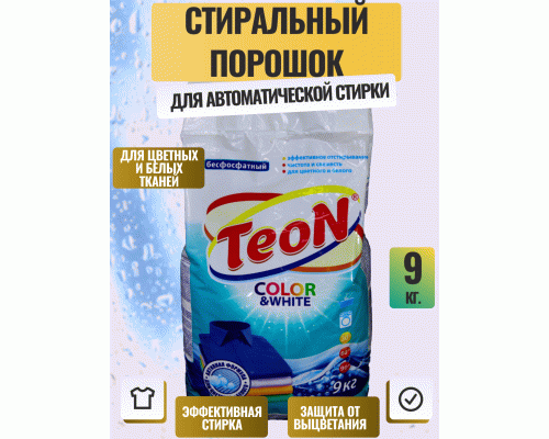 СМС универсал Teon 9,0кг Color&White м/у /61706/ (275 199)