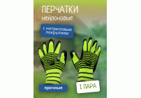 Перчатки нейлоновые с нитриловым покрытием (275 862)