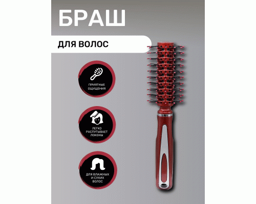 Браш для волос /GJB-042/ (277 522)