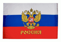 Флаг Российский 60*90см с гербом (279 999)