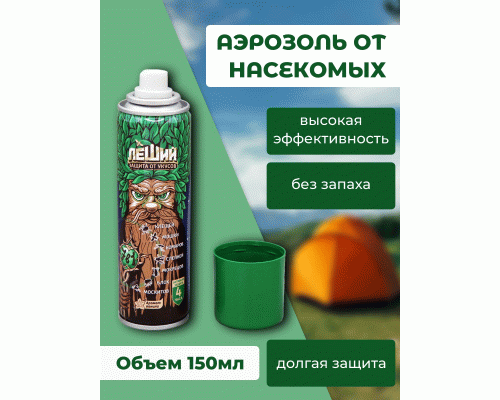 Репеллент от кровососущих насекомых и клещей Леший 150мл Комплексная защита /45-144/ (194 750)