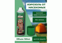 Репеллент от кровососущих насекомых и клещей Леший 150мл Комплексная защита /45-144/ (194 750)