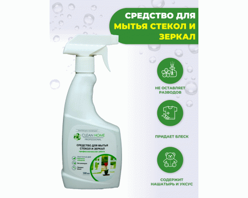 Средство для мытья стекол и зеркал Clean Home 500мл (У-12) (92 093)