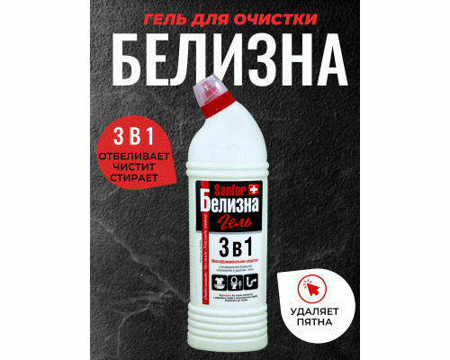 Белизна гель Sanfor 1,0л (У-10) (202 594)