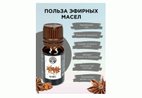 Масло эфирное Анис Бацькина баня  (281 719)