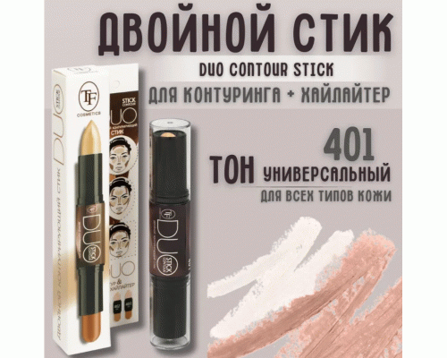 Двойной контурирующий стик TF т. 401 universal (У-12) (132 756)