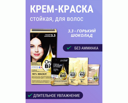 Крем-краска для волос стойкая Only Bio Color т. 3.3 горький шоколад 115мл (283 780)