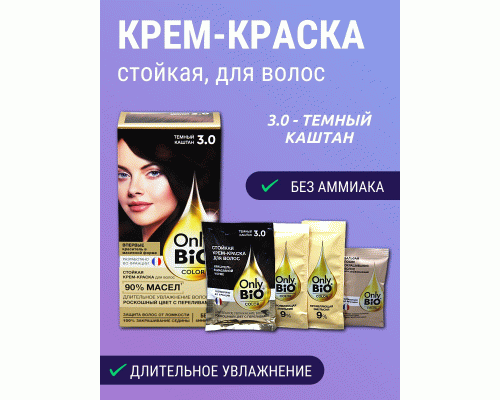 Крем-краска для волос стойкая Only Bio Color т. 3.0 темный каштан 115мл (283 783)