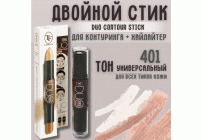 Двойной контурирующий стик TF т. 401 universal (У-12) (132 756)