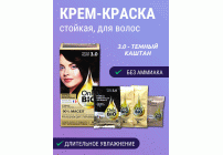 Крем-краска для волос стойкая Only Bio Color т. 3.0 темный каштан 115мл (283 783)