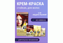 Крем-краска для волос стойкая Only Bio Color т. 5.46 медно-рыжий 115мл (283 789)
