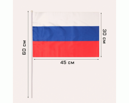 Флаг Российский 30*45см (49 524)
