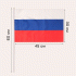 Флаг Российский 30*45см (49 524)