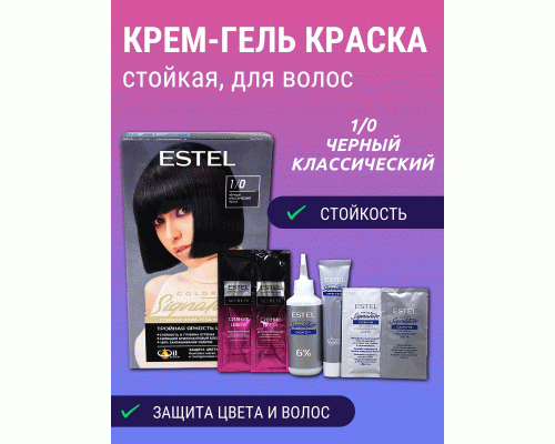 Estel COLOR Signature 1/0 черный классический (284 069)