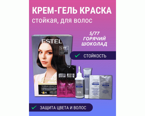 Estel COLOR Signature 5/77 горячий шоколад (284 079)