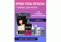 Estel COLOR Signature 1/0 черный классический (284 069)