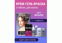 Estel COLOR Signature 7/71 фраппе (284 085)