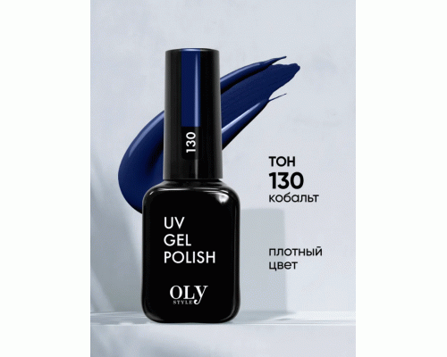 Shellac Olystyle 10мл т. 130 кобальт (283 852)