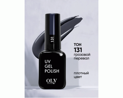 Shellac Olystyle 10мл т. 131 грозовой перевал (283 853)