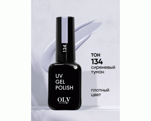 Shellac Olystyle 10мл т. 134 сиреневый туман (283 856)