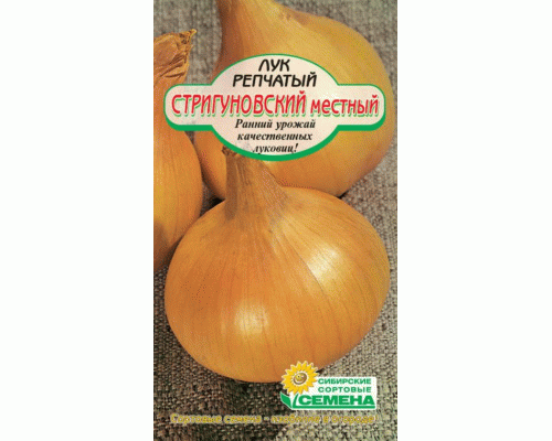 Лук репка Стригуновский местный 0,5г Р (Сибирские Сортовые Семена) (286 087)