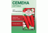 Редис Красный Великан 2г Р (Сибирские Сортовые Семена) (286 107)