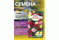 Гвоздика Шабо смесь окрасок 0,1г 55см (Сибирские Сортовые Семена) (286 131)