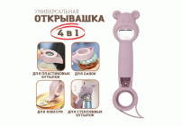 Открывалка универсальная 4в1 (273 904)