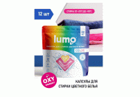 СМС Lumo капсулы 12шт для цветного белья (288 410)