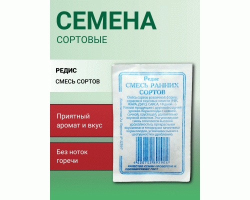 Редис Смесь Ранних Сортов 2г (б/п) (Сибирские Сортовые Семена) (284 365)